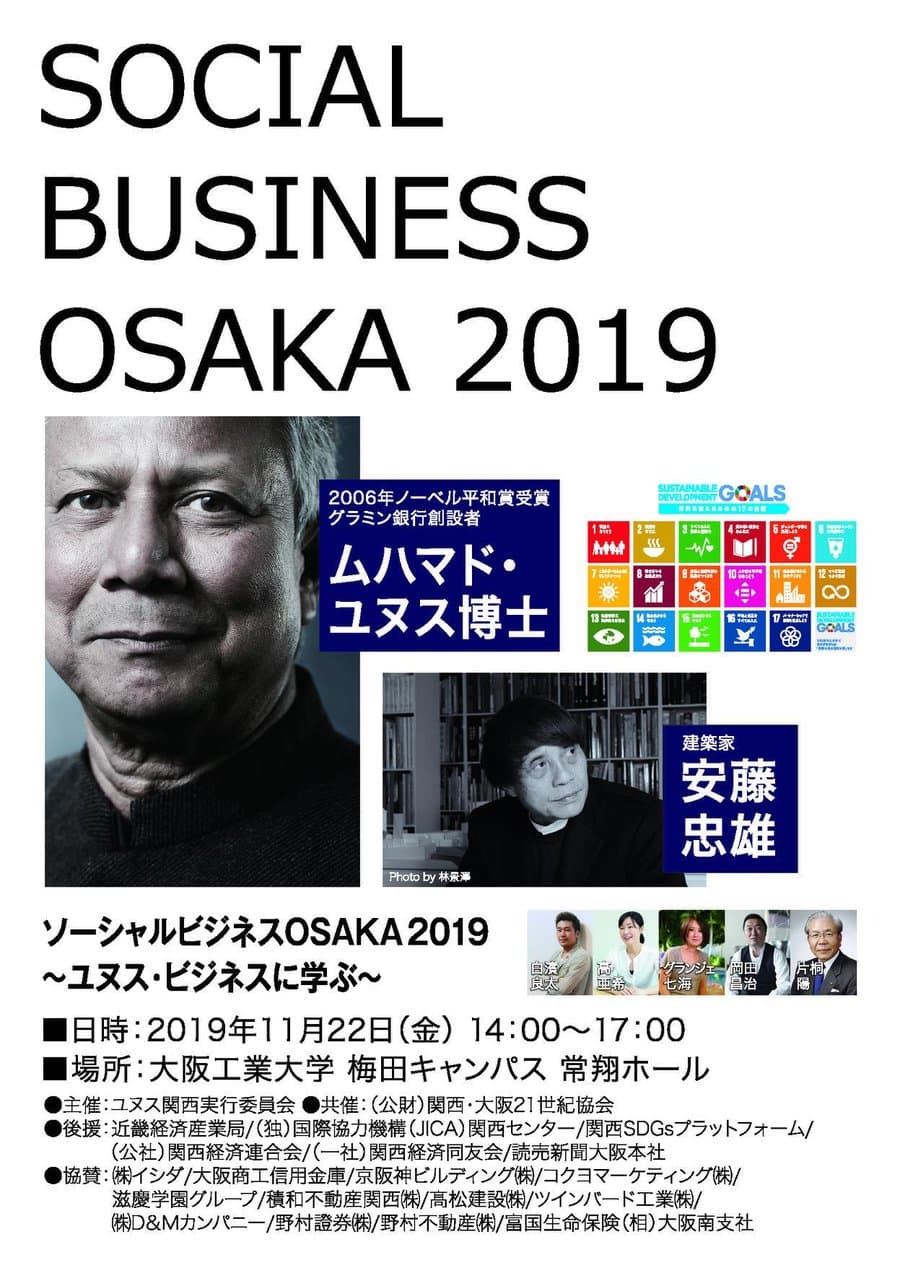 ソーシャルビジネスOSAKA2019